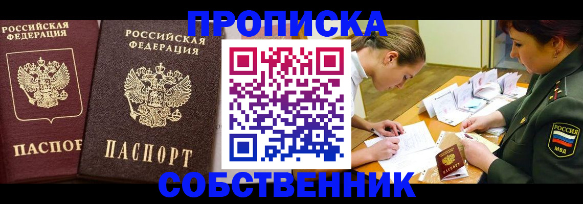 прописка для школы в Волжском