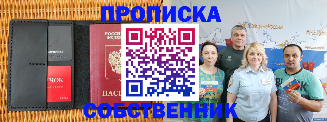 прописка 2025 в Волжском