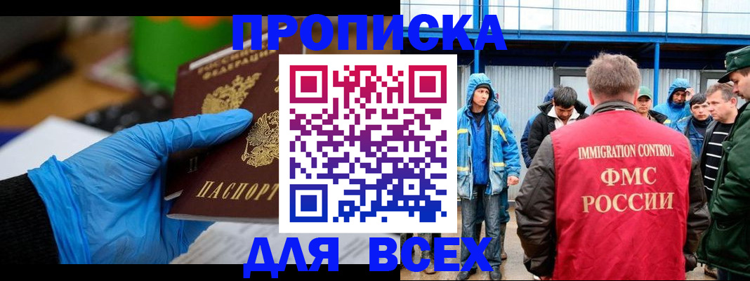 временная регистрация недорого в Волжском